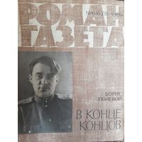 Роман-газета 1969