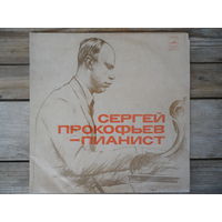 С. Прокофьев (ф-но) - Сергей Прокофьев-пианист - Мелодия, ВСГ - 2 пл-ки - 1976 г.