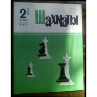 Шахматы 2-1980 2