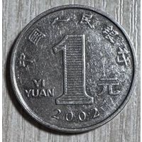 1 юань 2002 год Китай. С рубля без МЦ.