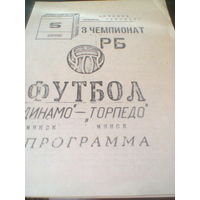 25.09.1994--Торпедо Минск--Динамо Минск-игра в г.Несвиж