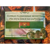 Капсульный альбом для разменных монет Республики Беларусь образца 2009 года. (1-ый вид).