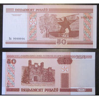 Беларусь - 50 рублей 2000 (красивый номер Ва9999986) UNC