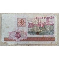 5 рублей 2000 г. серии ГБ