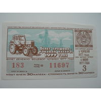 Лотерейный билет БССР 1977 г. - 3 выпуск