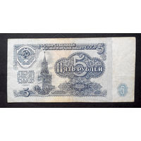 5 рублей 1961 ЗК 2714170 #0008