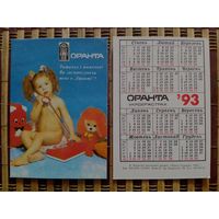 Карманный календарик.Страхование.1993 год