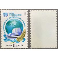 Марки СССР 1985г 10-лет Совещанию по безопасности в Европе (5587)