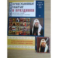 Чтимые Иконы и Чудотворные Образы - "Уникальная серия Православных Святынь" - Выпуск 27.