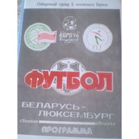 12.10.1994--сб.Беларусь--сб.Люксембург--отбо р.матч