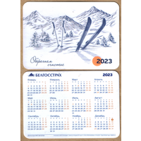 Календарь Белгосстрах 2023