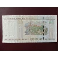 20000 рублей 2000 год (серия Гт)