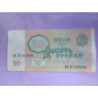 10 рублей 1991 г. серия - БХ .