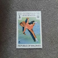 Мальдивы 1976. Фигурное катание. Инсбрук-76