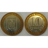 10 рублей 2005 Орловская область Россия(РФ)