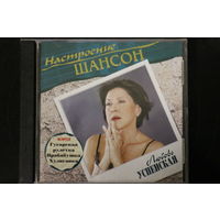 Любовь Успенская – Настроение Шансон (2005, CD)