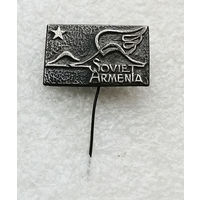 Советская Армения #3618-CР58