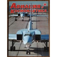 Журнал "Авиация и космонавтика".