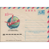 Художественный маркированный конверт СССР N 77-405 (11.08.1977) АВИА  XX лет космической эры  Орбитальные станции - путь к освоению космоса