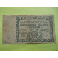 50000 рублей 1921 г.