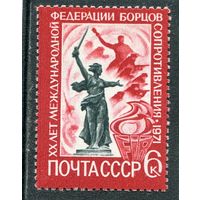 СССР 1971. Федерация борцов сопротивления