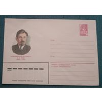 Художественный маркированный конверт СССР 1982 ХМК Профессиональный революционер Камо
