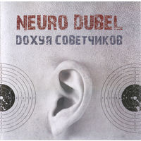 CD Neuro Dubel - До*уя Советчиков (CDr, 2012)