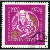 50-летие союзных республик СССР 1970 год 1 марка
