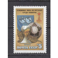 СССР.1985.Чемпионат мира по футболу среди юниоров (1 марка, чистая)