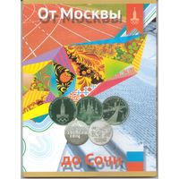 Альбом-планшет под юбилейные Олимпийские монеты "От Москвы до Сочи"
