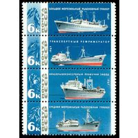 Рыболовный флот СССР 1967 год сцепка из 4 марок