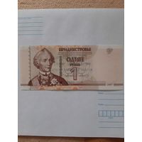 1 рубль Приднестровье