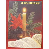 З калядамi! Чистая. Двойная. 1992 года. Агладзе. 1362.