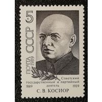 Косиор (СССР 1989) чист