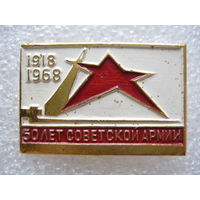50 лет Советской Армии.