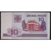 Беларусь / 10 рублей (РГ) / 2000 год / P-23