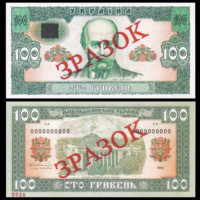 [КОПИЯ] Украина 100 гривен 1992(96) образец. (водяной знак)