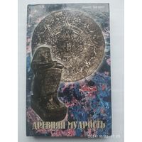 Древняя мудрость. (Очерк теософических учений) / Безант А.