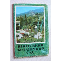 Комплект, Никитский ботанический сад; 1976 (10 шт., 9*14 см)**