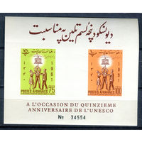 Афганистан - 1962г. - 15 лет ЮНЕСКО - полная серия, MNH [Mi bl. 21 A] - 1 блок