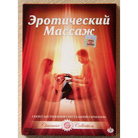 Эротический массаж DVD