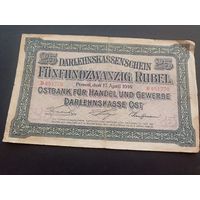 25 рублей 1916 год Познань, с рубля редкая