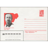 Художественный маркированный конверт СССР N 79-735 (19.12.1979) Партийный и военный деятель Н.И. Подвойский 1880-1948