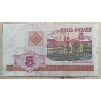 5 рублей 2000 г. серии ЛС