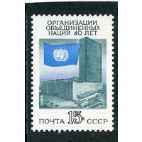 СССР 1985. 40 лет ООН