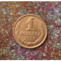 1 копейка 1988 года СССР. Шикарная монета! Без обращения!