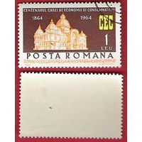 Румыния 1964 100-летие сберегательного банка