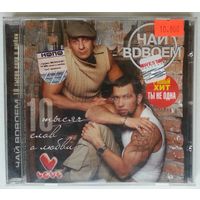CD Чай Вдвоем – 10 Тысяч Слов О Любви (2005)