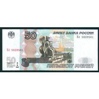 Россия 50 рублей 2004 серия Нл пресс UNC