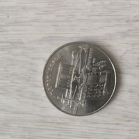 5 рублей Матенадаран 1990 г. СССР